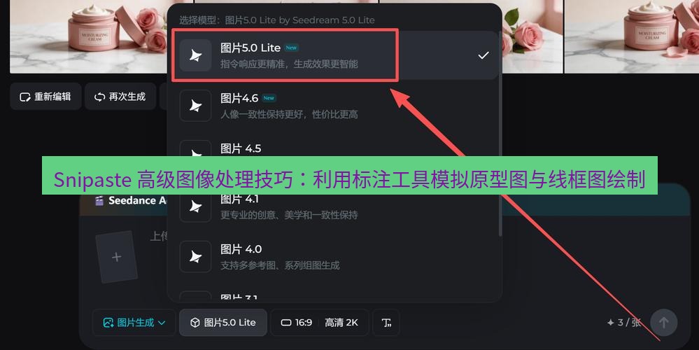 Snipaste 高级图像处理技巧：利用标注工具模拟原型图与线框图绘制