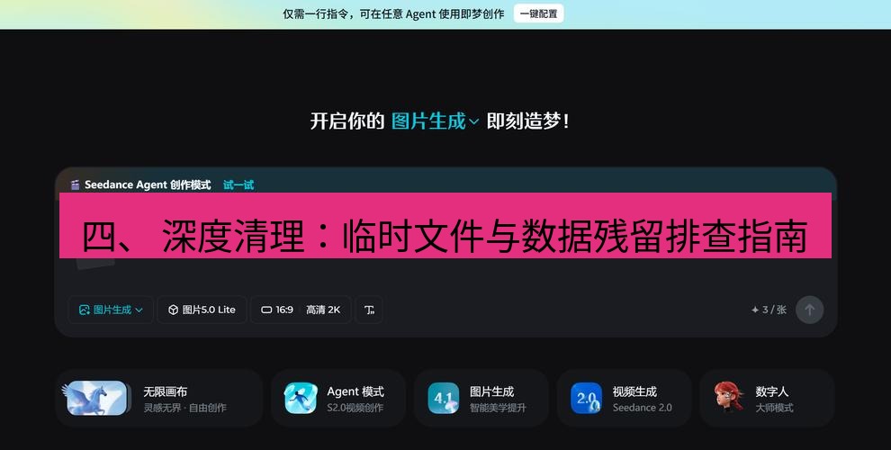 截图工具 四、 深度清理：临时文件与数据残留排查指南