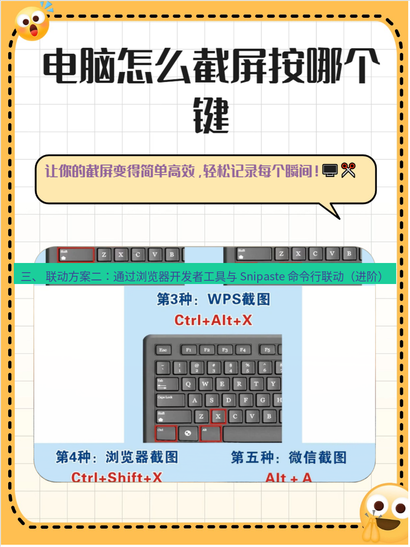 截图工具 三、 联动方案二：通过浏览器开发者工具与 Snipaste 命令行联动（进阶）