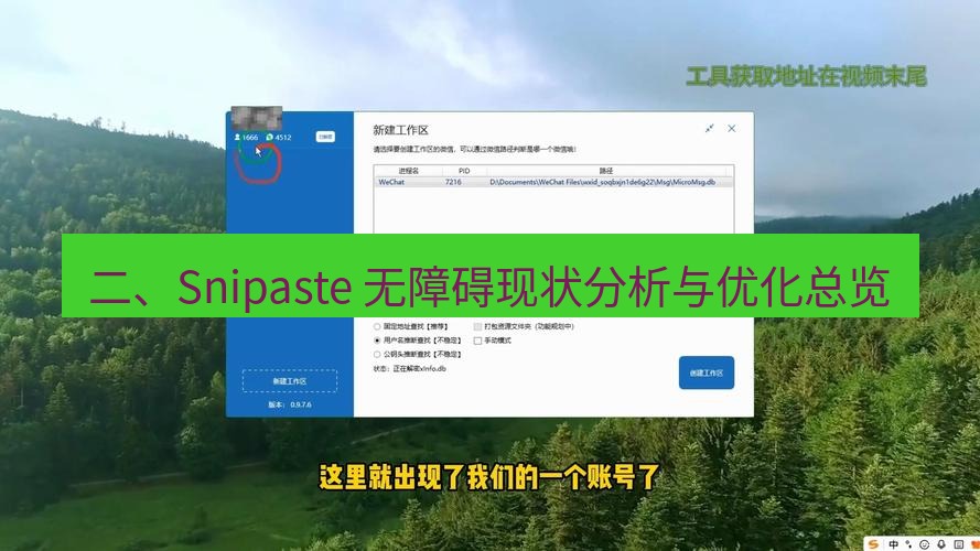 截图工具 二、Snipaste 无障碍现状分析与优化总览