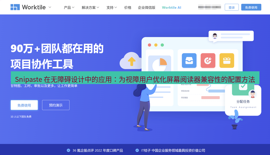 Snipaste 在无障碍设计中的应用：为视障用户优化屏幕阅读器兼容性的配置方法
