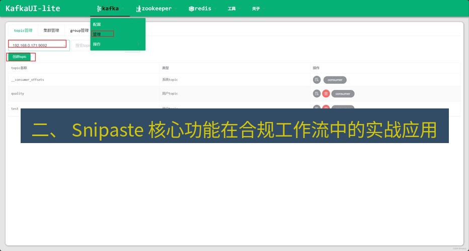 截图工具 二、 Snipaste 核心功能在合规工作流中的实战应用