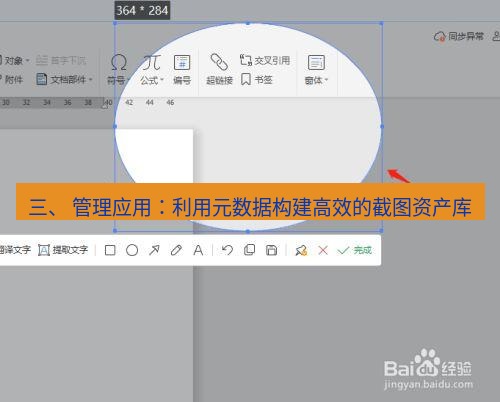 截图工具 三、 管理应用：利用元数据构建高效的截图资产库