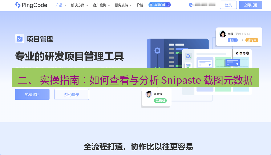 截图工具 二、 实操指南：如何查看与分析 Snipaste 截图元数据