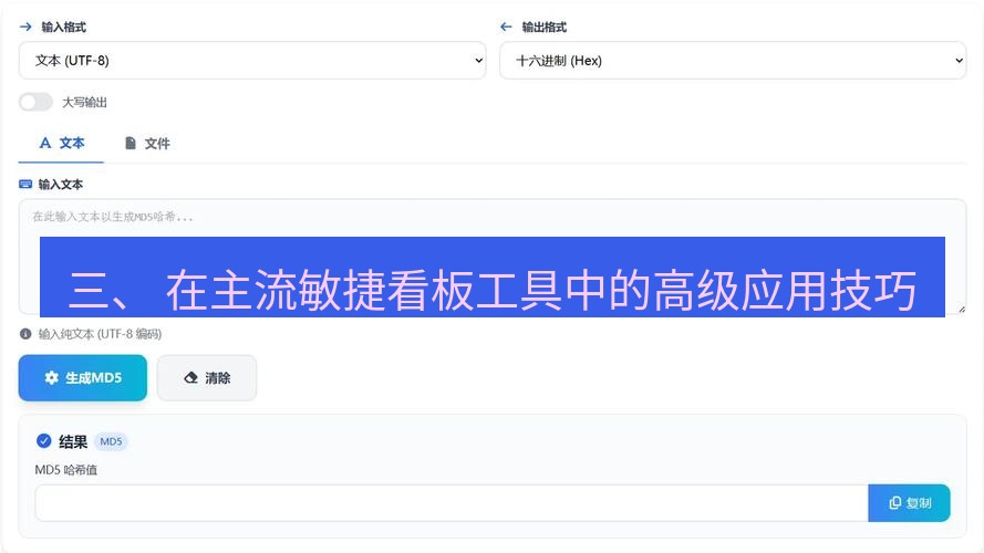截图工具 三、 在主流敏捷看板工具中的高级应用技巧