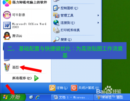 截图工具 二、 基础配置与快捷键优化：为高效贴图工作流奠基