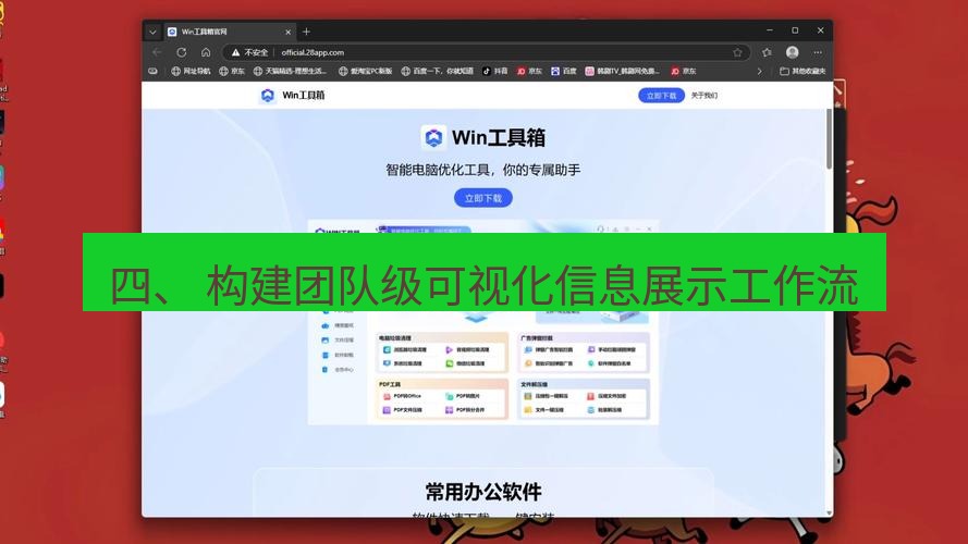 截图工具 四、 构建团队级可视化信息展示工作流