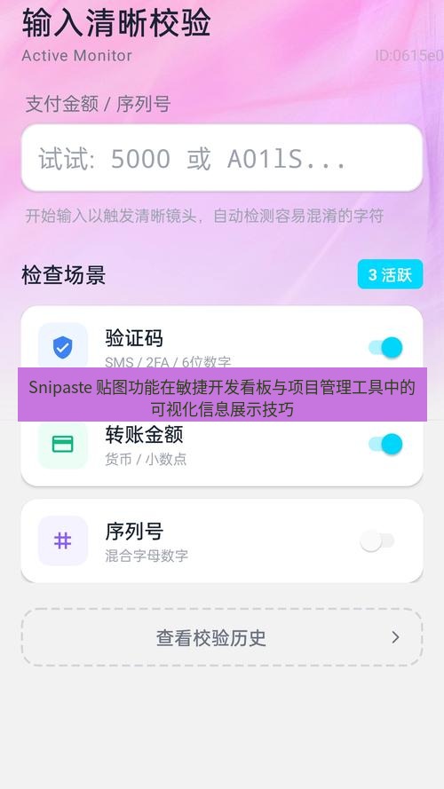 截图工具 Snipaste 贴图功能在敏捷开发看板与项目管理工具中的可视化信息展示技巧