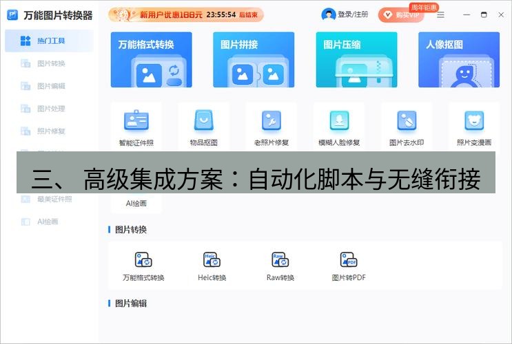 截图工具 三、 高级集成方案：自动化脚本与无缝衔接