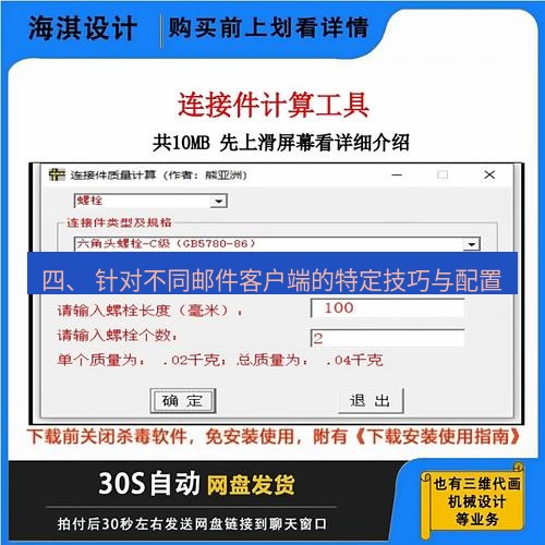 截图工具 四、 针对不同邮件客户端的特定技巧与配置
