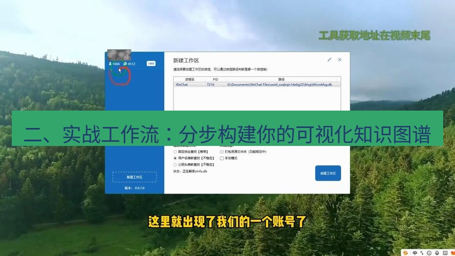 截图工具 二、实战工作流：分步构建你的可视化知识图谱
